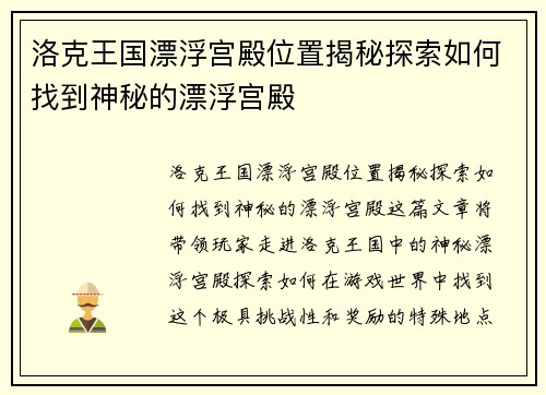 洛克王国漂浮宫殿位置揭秘探索如何找到神秘的漂浮宫殿