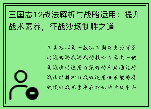 三国志12战法解析与战略运用：提升战术素养，征战沙场制胜之道