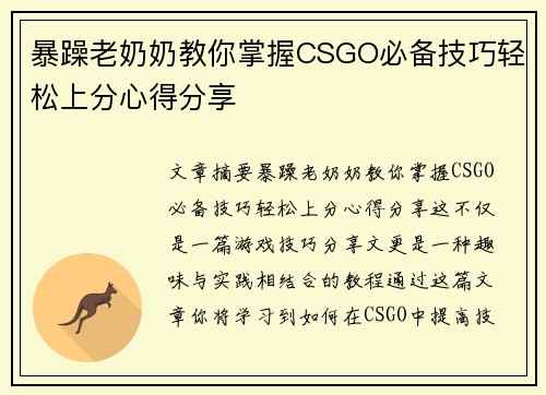 暴躁老奶奶教你掌握CSGO必备技巧轻松上分心得分享