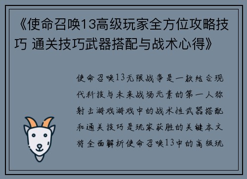 《使命召唤13高级玩家全方位攻略技巧 通关技巧武器搭配与战术心得》