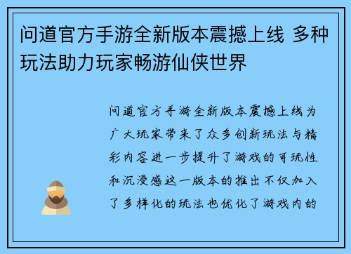 问道官方手游全新版本震撼上线 多种玩法助力玩家畅游仙侠世界