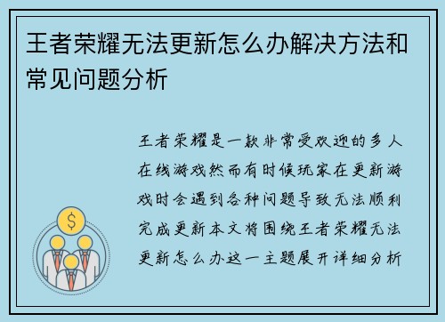 王者荣耀无法更新怎么办解决方法和常见问题分析