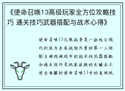 《使命召唤13高级玩家全方位攻略技巧 通关技巧武器搭配与战术心得》